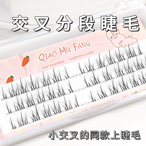 新款上睫毛交叉假睫毛自然眼睫毛