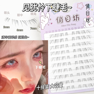 病娇感见犹怜清冷感下睫毛仿真自然妈生感透明梗超野生凌乱无辜