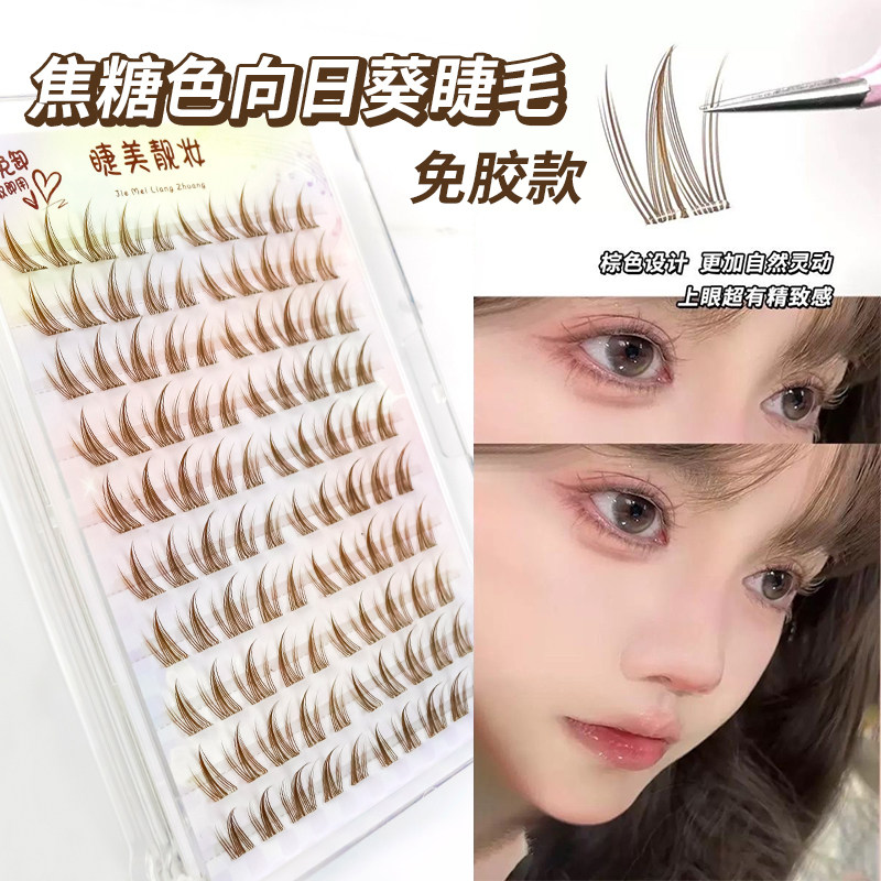 向日葵焦糖棕色免胶无梗蝶系假睫毛向日葵上镜浓密漫画大眼新手,彩妆/香水/美妆工具,假睫毛,淘宝优惠券,粉丝福利购,淘宝优惠卷