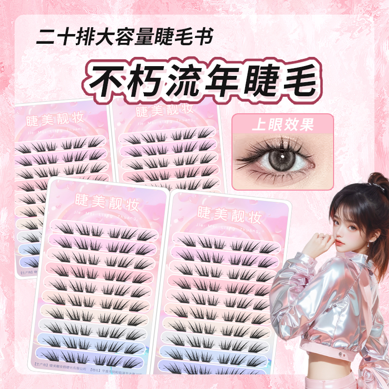 韩系女团甜妹山茶花火流苏假睫毛纯欲上镜日常通勤新手漫画睫单簇