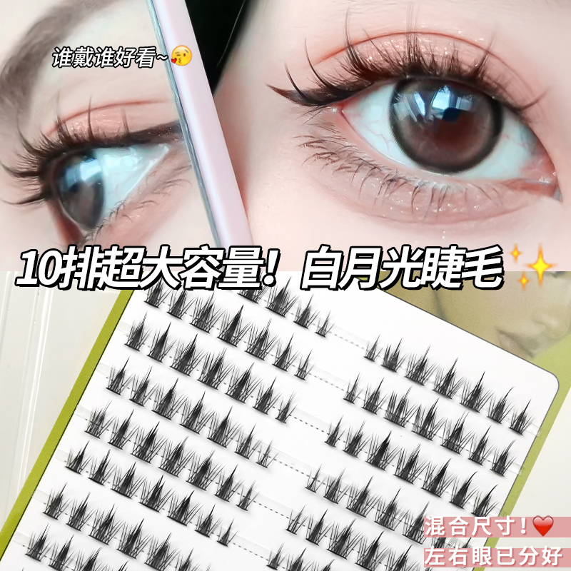 白月光睫毛书!10排超大容量