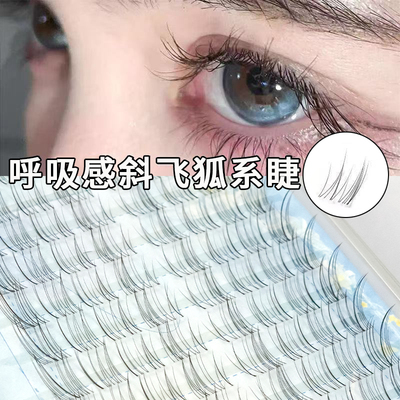 赵露思同款破碎狐系嫁接眼睫毛小奶狐自然下睫毛