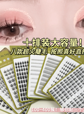 10排装大容量塔尖假睫毛纯欲白月光懒人三部曲纯野小恶魔混合装