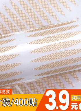 【3.9元多款可选】每份400贴 透气肉色网状橄榄 隐形双眼皮贴美目
