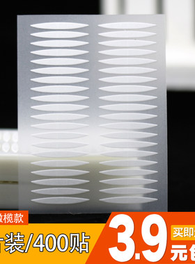 每份透气肉色橄榄美目双眼皮贴