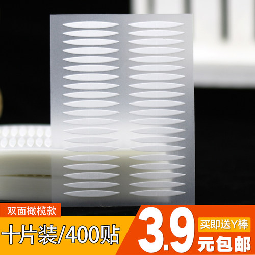 每份透气肉色橄榄美目双眼皮贴