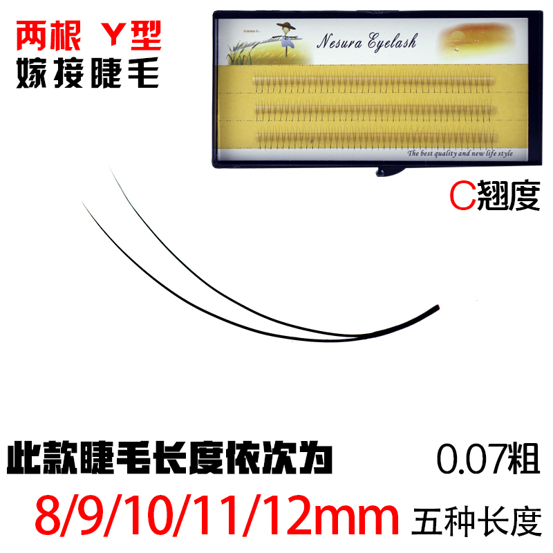 微翘y型种植假睫毛