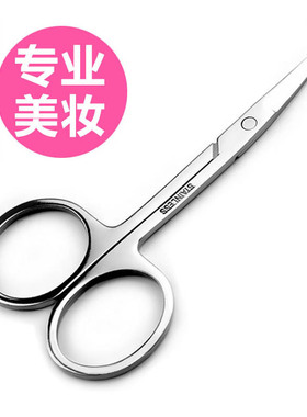 高品质不锈钢美容小剪刀修剪眉毛假睫毛鼻毛等化妆工具易携带包邮