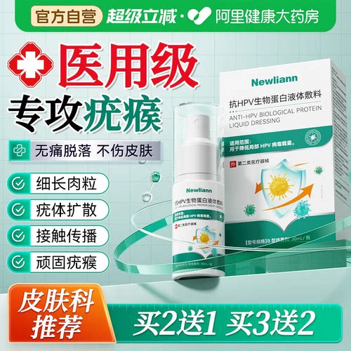 HPV点疣药水去疙瘩脖子上长小肉粒疣瘊扁疣平丝状非神器去除药膏