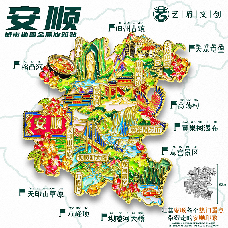 贵州安顺旅游纪念品冰箱贴伴手礼