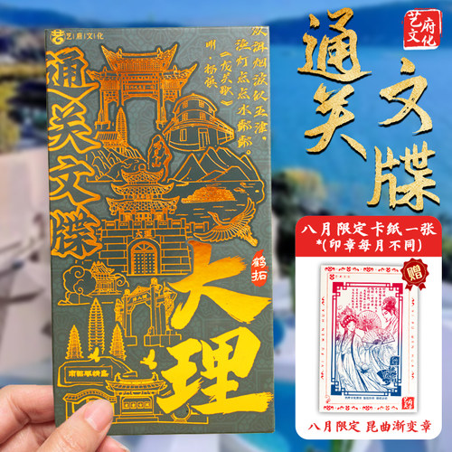 全国打卡通关文牒盖章本艺府文创