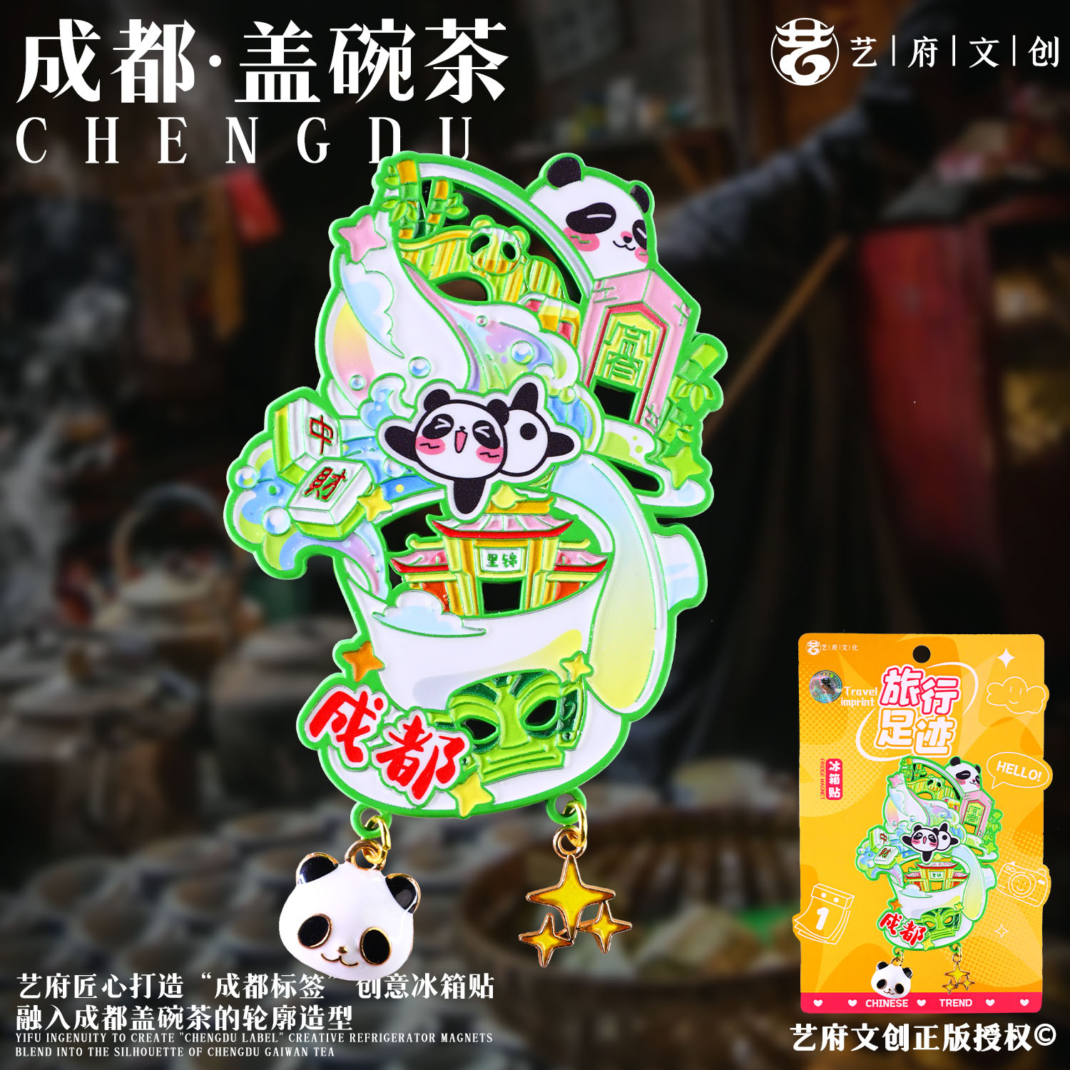 四川成都大熊猫金属文旅冰箱贴
