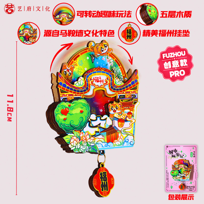 五层木质福州挂坠可转动冰箱贴