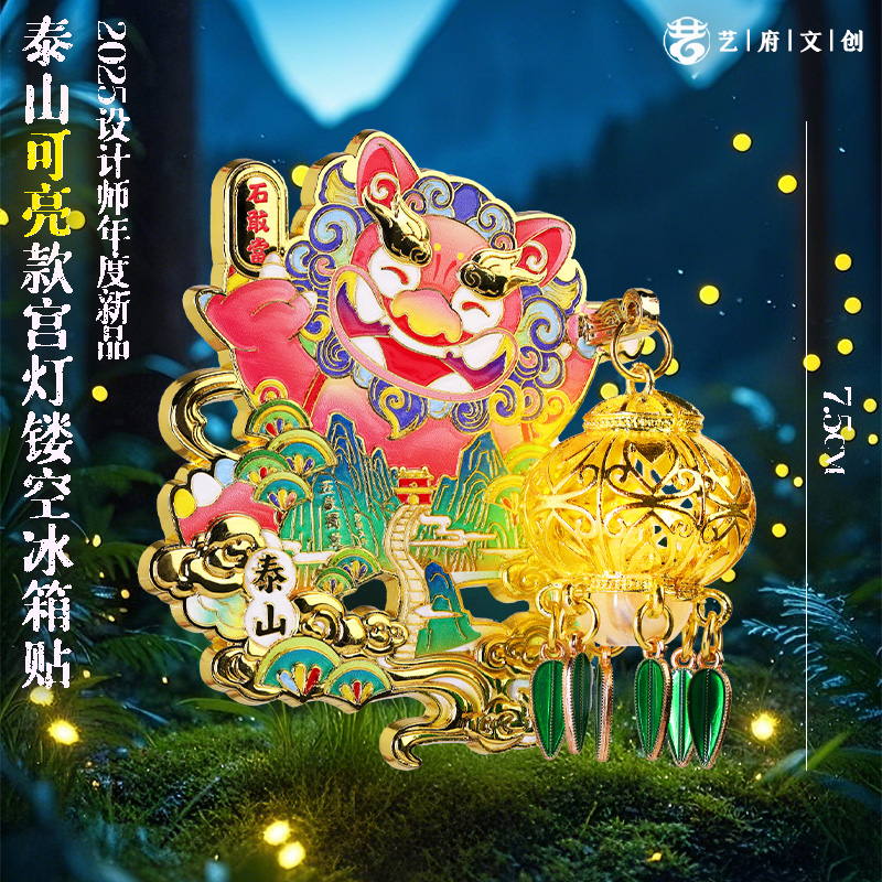 泰山灯笼可亮旅游冰箱贴