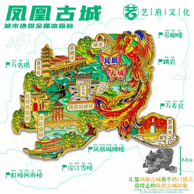 【凤凰古城】万寿宫万名塔凤凰城牌楼景点旅游纪念金属文创冰箱贴