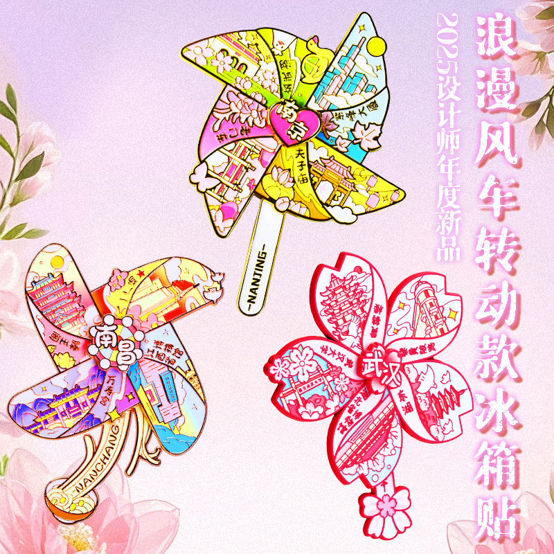 4月新款可转动风车城市冰箱贴