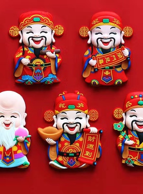 喜庆卡通财神冰箱贴可爱新年门贴创意装饰磁性贴纪念品福禄寿喜财