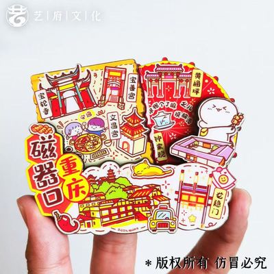 重庆磁器口嘉林江景翰林院宝轮寺黄桷坪牌坊文创冰箱贴旅游纪念品