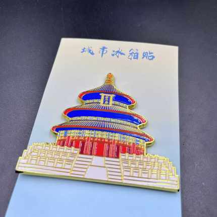 北京地标建筑文创金属磁性冰箱贴天安门天坛旅游纪念品创意礼物