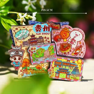 国风文创旅游纪念品城市冰箱贴贵州黄果树瀑布梵净山苗寨镇远古镇