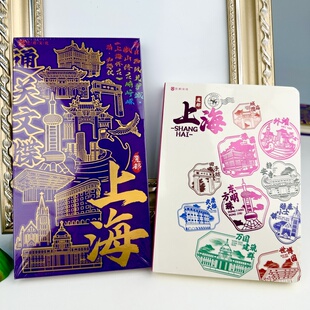 艺府文创盖章本上海通关文牒旅行打卡盖章本收集本集章册纪念本子