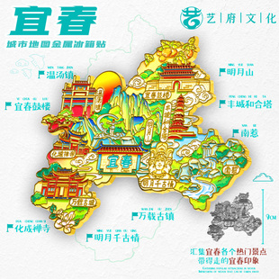 饰品 金属地图宜春冰箱贴磁贴城市文创旅游纪念品伴手礼物景点装
