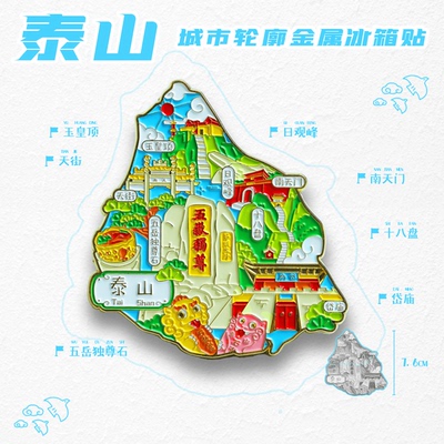 泰山文创地图旅游国潮磁贴