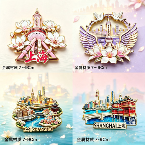 金属上海冰箱贴文创纪念品浮雕工艺立体冰箱贴外滩城隍庙南京路