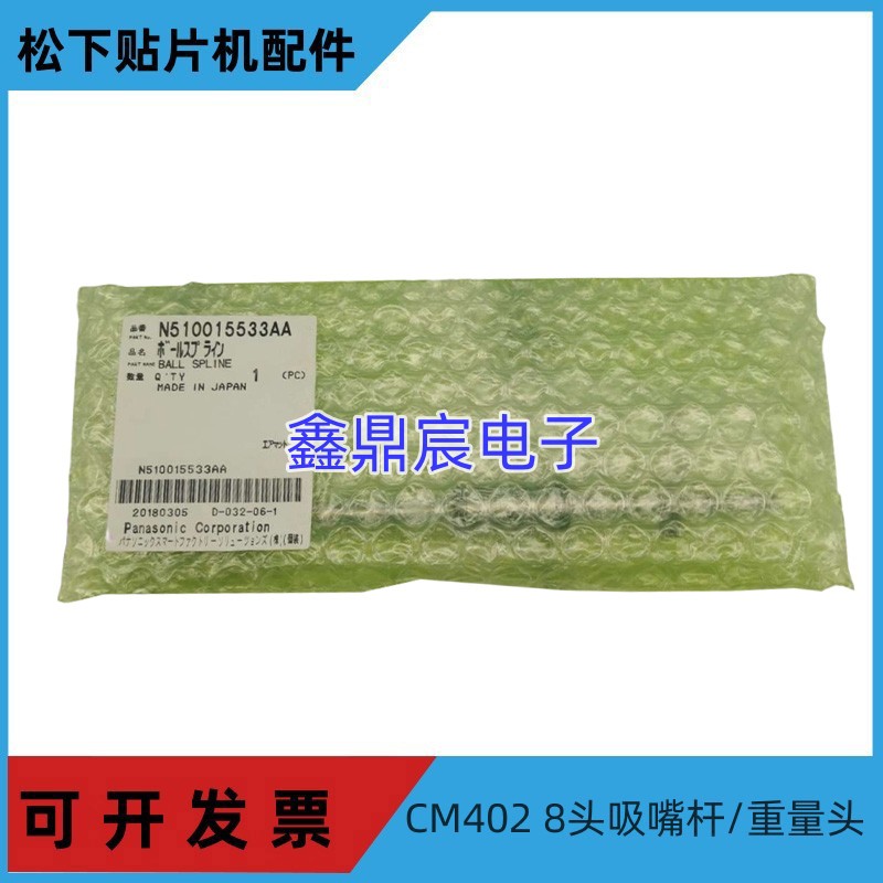 适用于松下CM402全新8头重量头吸嘴杆 KXF0DUPAA02 N510015533AA