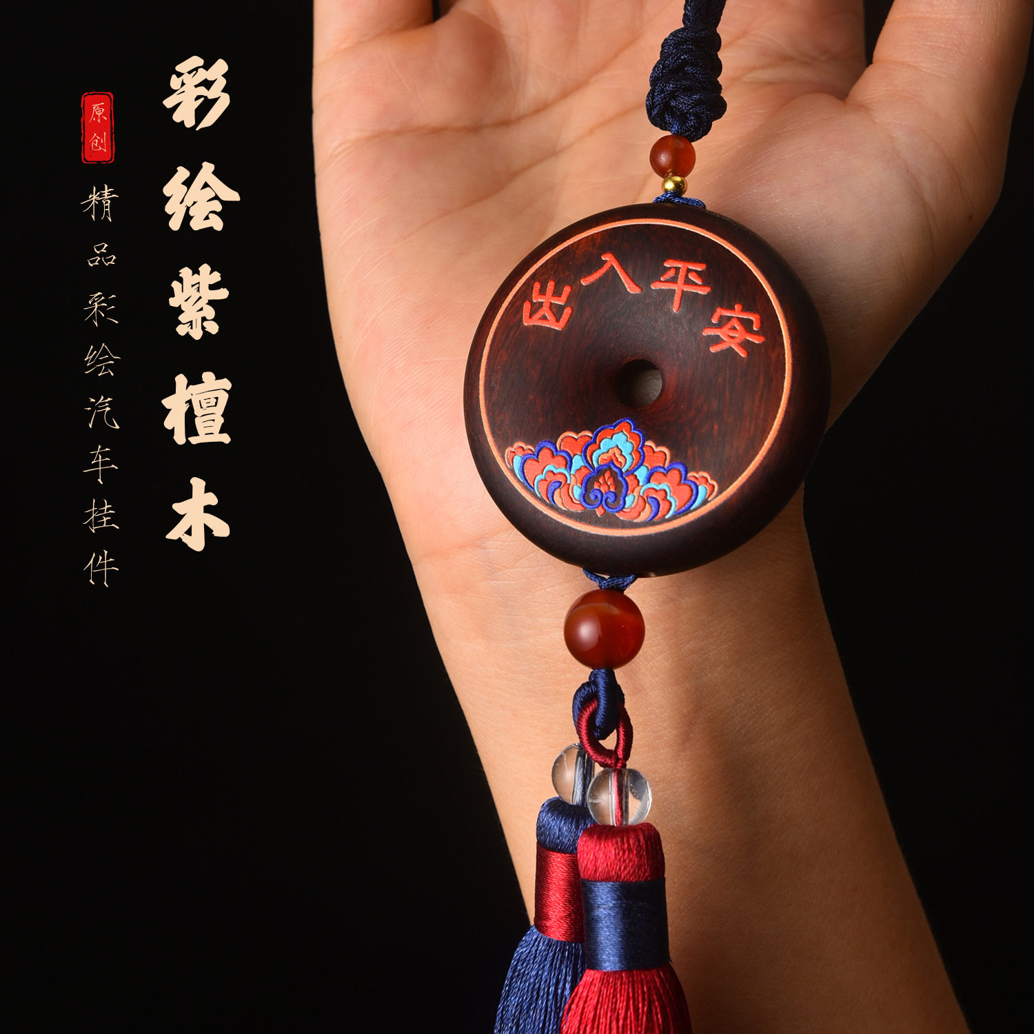 紫檀木雕平安扣汽车挂件古风彩绘车内后视镜挂饰出入平安车载吊坠