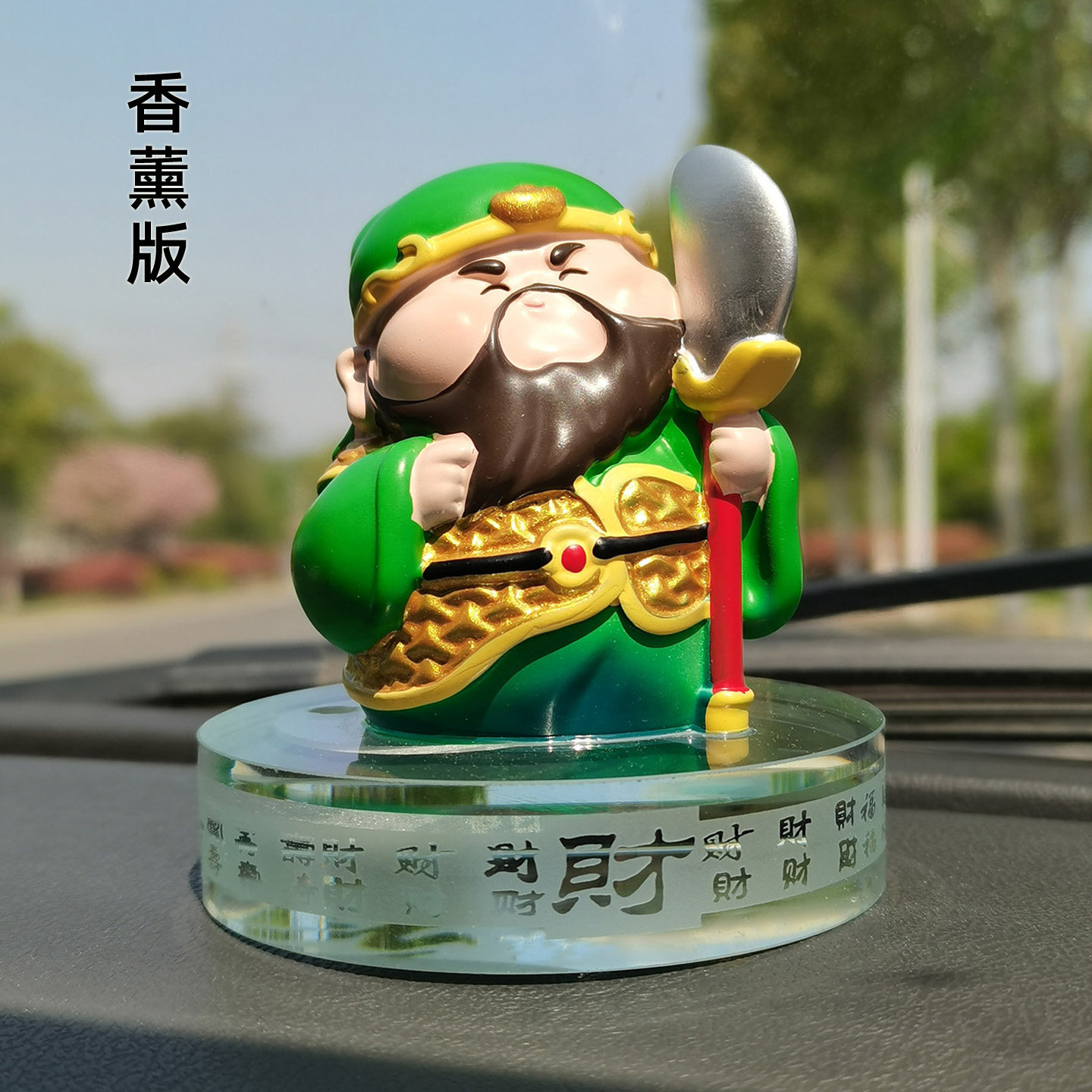 Q版武财神关公汽车摆件香水座
