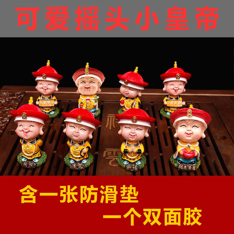 创意可爱小皇帝汽车摇头摆件中国风清宫廷车内摆设个性潮流装饰品