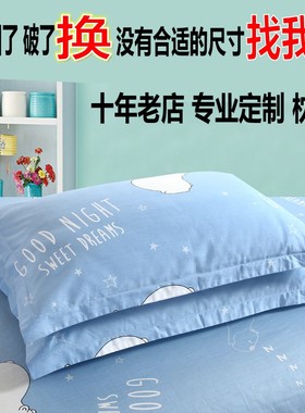 定做全棉枕套纯棉枕头套大小号定制50x80*60x35x55儿童6090*45*65