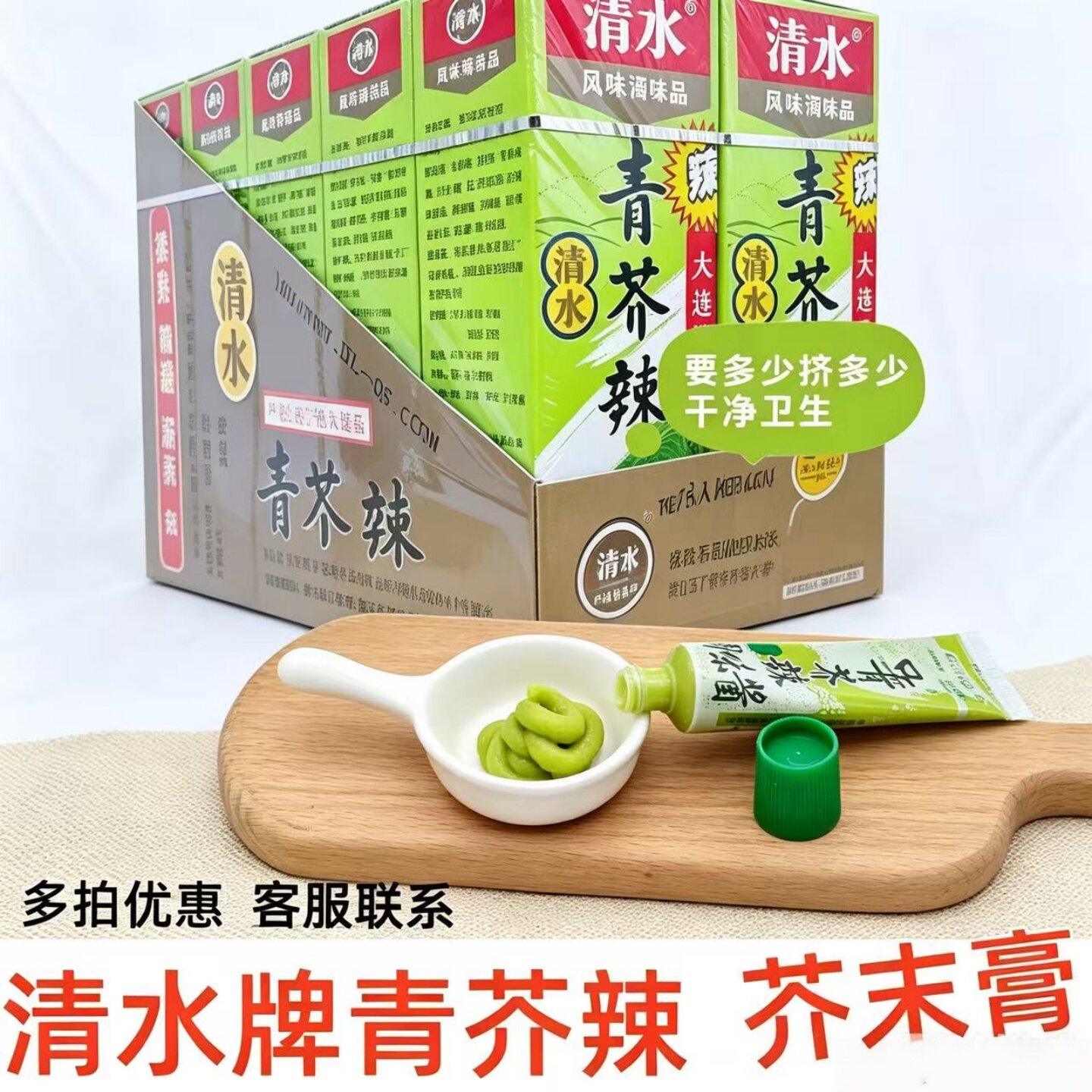 清水青芥辣43g青芥辣芥末膏日式青芥辣辣根芥末酱海鲜寿司生鱼片