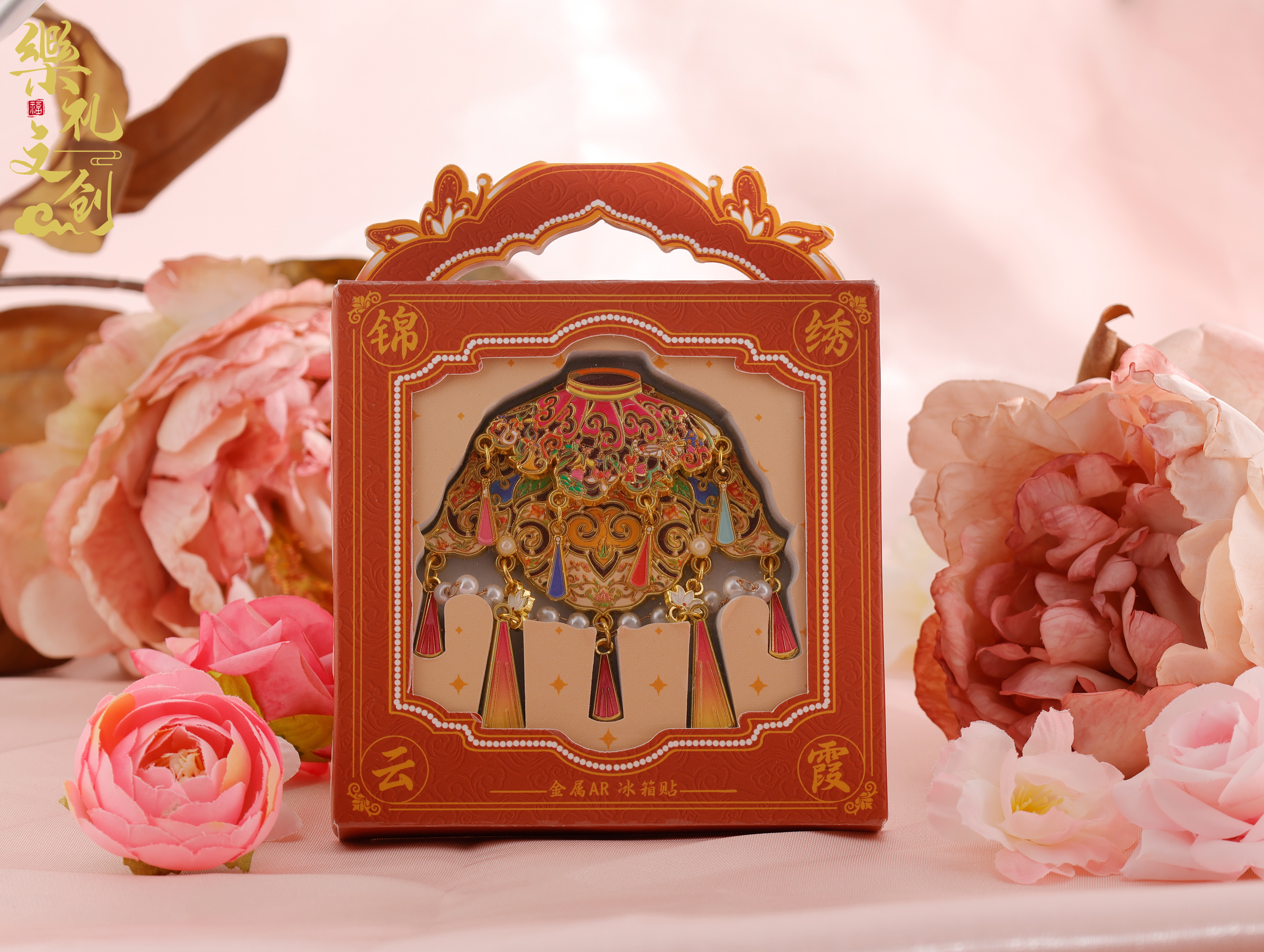原创设计锦绣云霞系列冰箱贴双层云肩送礼旅游纪念品高级精致贴钻