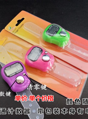 【50个包邮】普通款电子计数器戒指手指型记数批发  链接都是单价