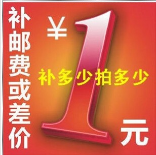 专用补费链接 运费 补拍 拍多少件 补多少元