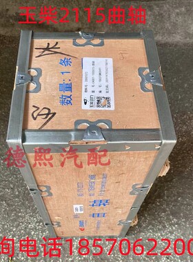 玉柴原厂配件 玉柴曲轴2115发动机配件 CA001曲轴 2118发动机曲轴