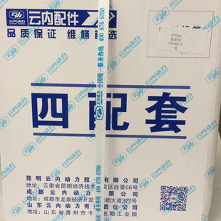 云内原厂四配套 发动机配件490 4100 云内4102四配套 495四配套