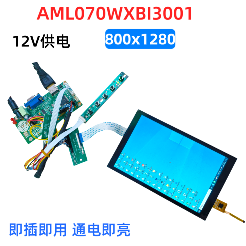AML070WXBI3001液晶屏驱动板屏线背光纸按键板专用800x1280分辨率 - 实物图