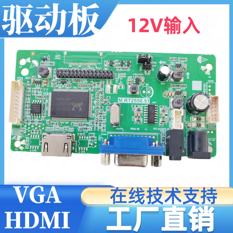 M.RT2556.51屏幕驱动板外接VGA+HDMI高清分辨率1920X1080带喇叭