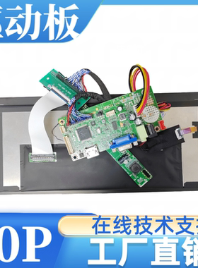 10.25寸MV103CS01-20屏幕驱动板屏线背光线恒流板专用1920x720