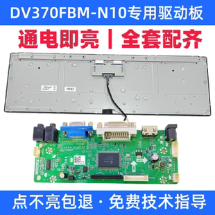 DV370FBM 60Hz分辨率 N10玻璃屏幕驱动板屏线按键板专用1920x540