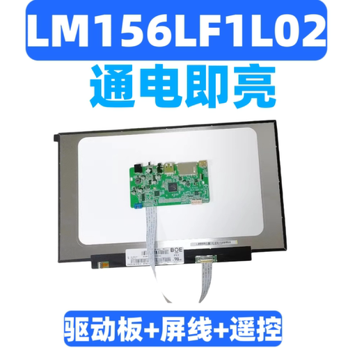 LM156LF1L02液晶屏驱动板改装DIY便携专用1920x1080 60Hz分辨率