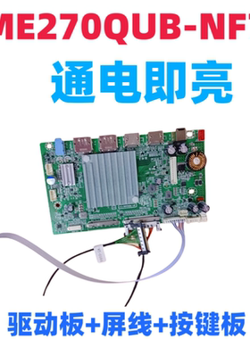 ME270QUB-NF7玻璃屏幕驱动板屏线按键专用3840x2160 160HZ分辨率