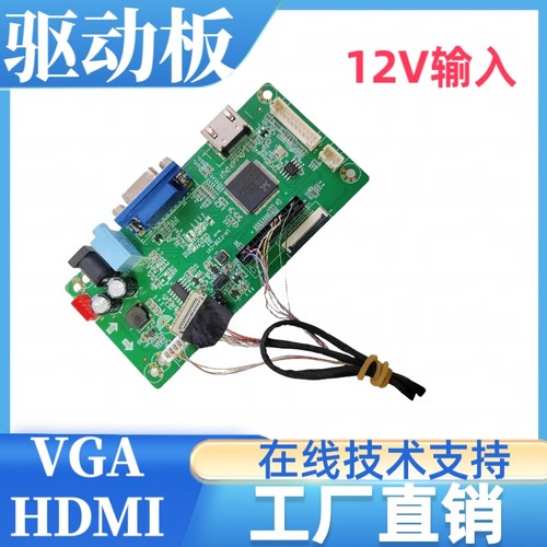 NV133FHM-N6L液晶屏显示器驱动板