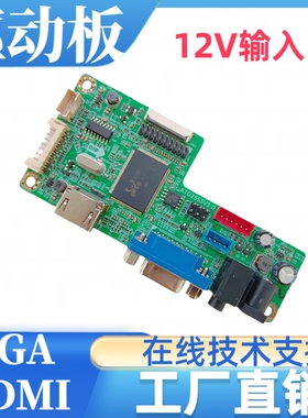 2555V3.0屏幕驱动板外接VGA+HDMI通用支持800X600-1920X1080