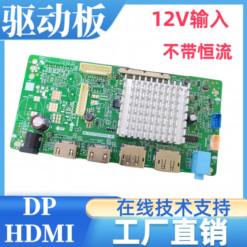 ME.RT2775Q驱动板外接双HDMI+DP喇叭4K高清画质3840X2160 60赫兹