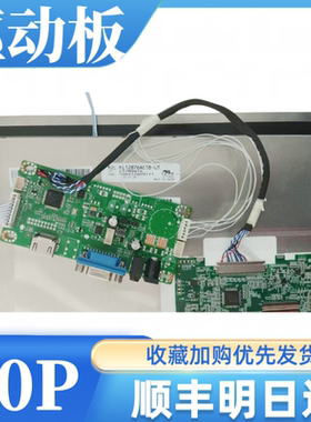 NL12876AC18-03液晶屏驱动板屏幕驱动板屏线专用1280x768分辨率