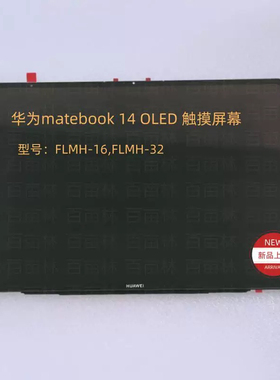 适用华为Matebook14酷睿Ultra FLMH-16/32笔记本电脑OLED屏幕总成